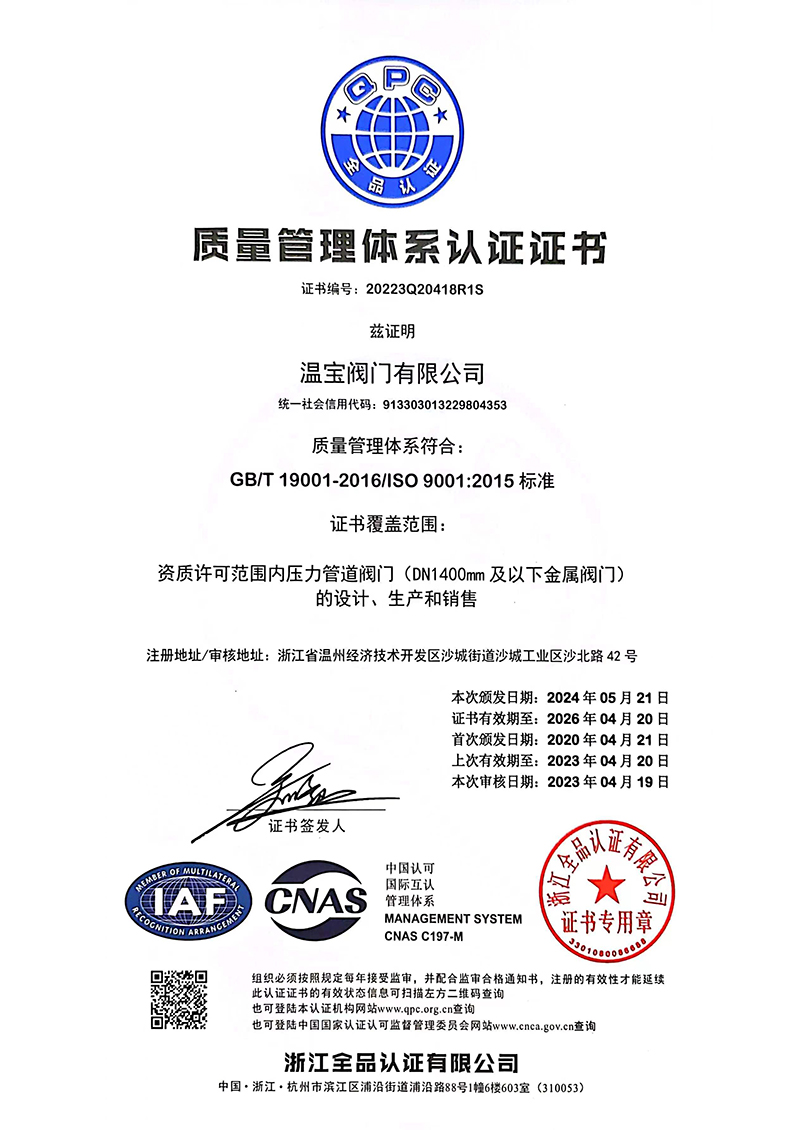 質(zhì)量管理體系認證